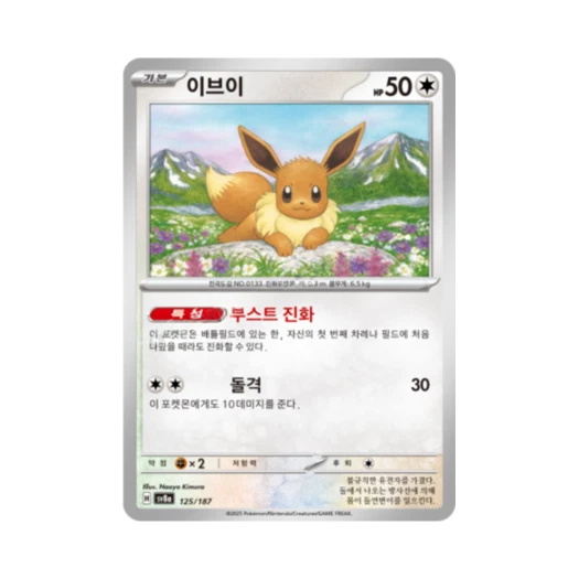 Pokemon TCG Eevee Terastal Fest ex (Korean Ver.)