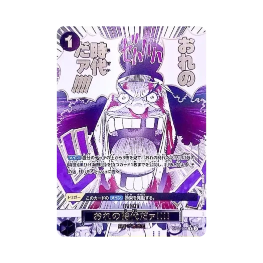 원피스 TCG 나의 시대다!!!! R-P OP09-096 프리미엄 부스터 원피스 카드 더 베스트 vol.2 (일어판) 상품 이미지