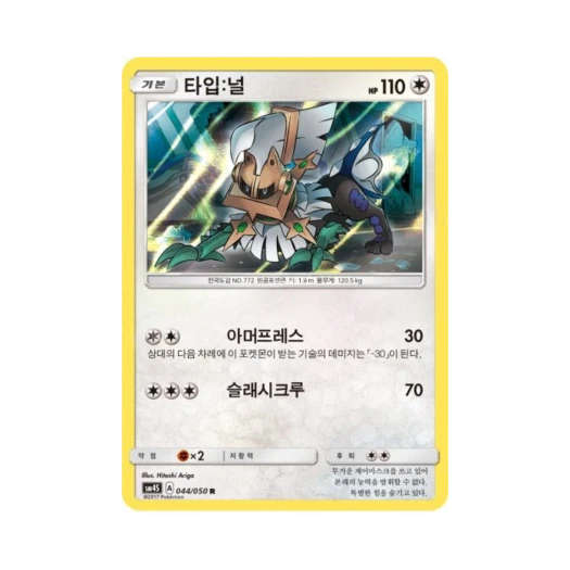 포켓몬 TCG 타입:널 R 각성의 용사 (한글판)