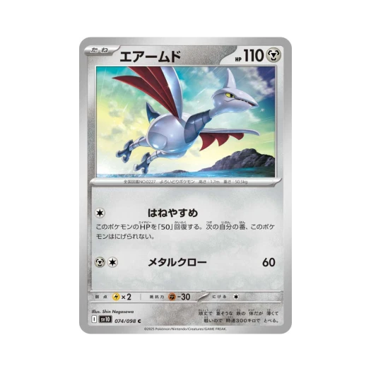 포켓몬 TCG 무장조 C 로켓단의 영광 (일어판)