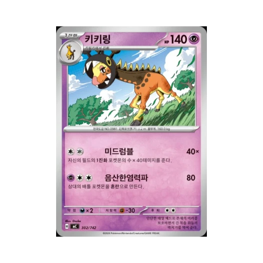 Pokemon TCG Farigiraf MEGA Start Deck 100 Battle Collection (Korean Ver.)
