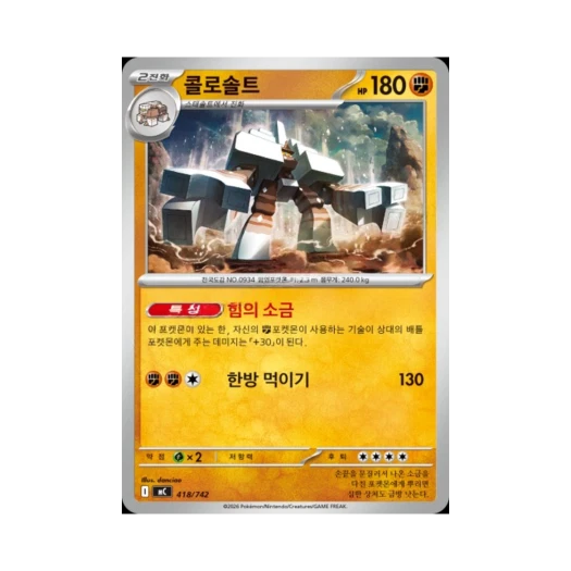 포켓몬 TCG 콜로솔트 MEGA 스타트 덱 100 배틀컬렉션 (한글판)