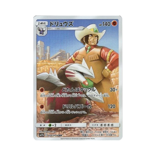 포켓몬 TCG 몰드류 CHR 드림리그 (일어판) 카드 이미지