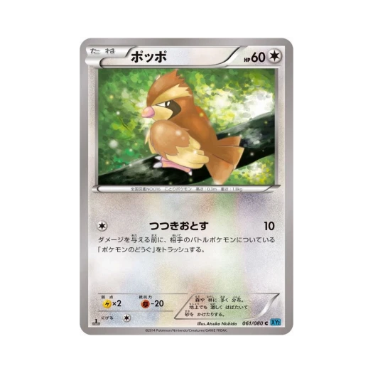 Pokemon TCG Pidgey C Wild Blaze 1st Edition (Japanese Ver.)