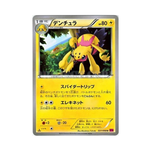 포켓몬 TCG 전툴라 U 팬텀게이트 퍼스트 에디션 (일어판)