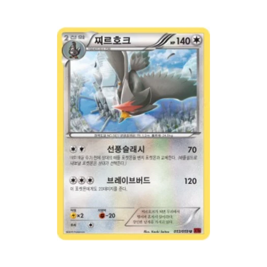 Pokemon TCG Staraptor U Red Flash (Korean Ver.)