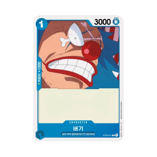 원피스 TCG 버기 C ST03-011 스타트 덱 왕의 부하 칠무해 (한글판) 카드 이미지