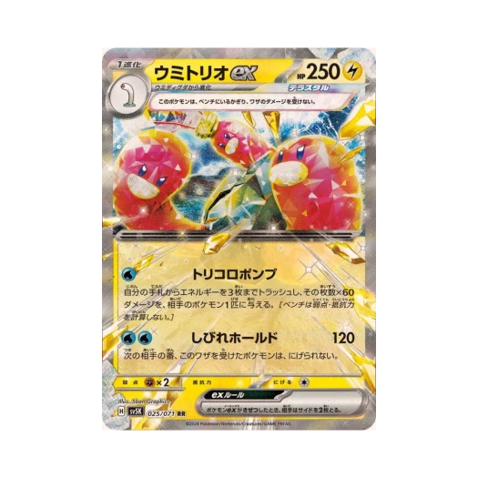 포켓몬 TCG 바닥트리오 ex RR 와일드 포스 (일어판) 카드 이미지