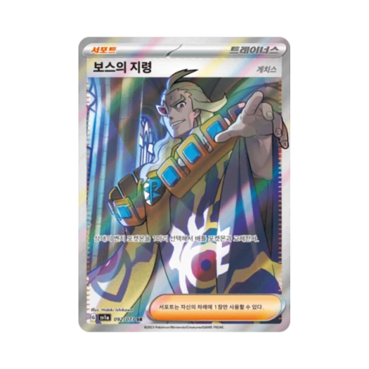 포켓몬 TCG 보스의 지령 SR 트리플렛비트 (한글판)