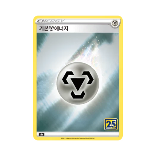포켓몬 TCG 기본 강철 에너지 25주년 기념 컬렉션 (한글판)