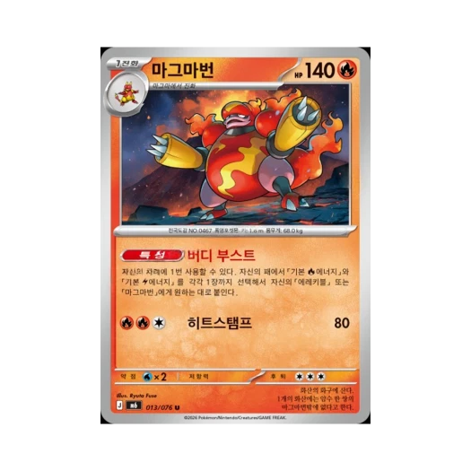 Pokemon TCG Magmortar U Storm Emeralda (Korean.Ver)