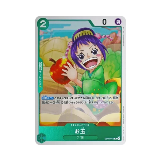 원피스 TCG 오타마 R EB03-012 엑스트라 부스터 팩 원피스 히로인즈 에디션 (일어판) 카드 이미지
