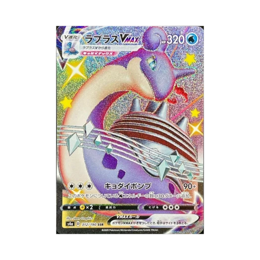 포켓몬 TCG 라프라스 VMAX SSR 샤이니스타 V (일어판) 카드 이미지
