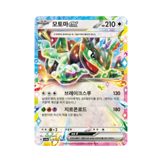 Pokemon TCG Cyclizar ex RR Paradise Dragona (Korean Ver.)