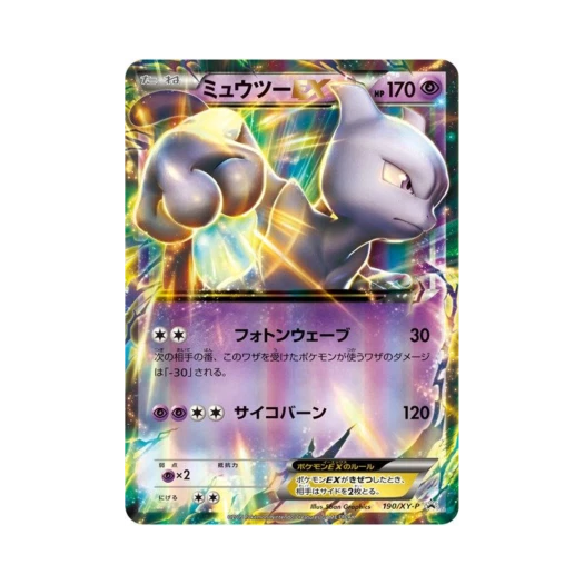 포켓몬 TCG 뮤츠 ex P XY 프로모 카드 (일어판)