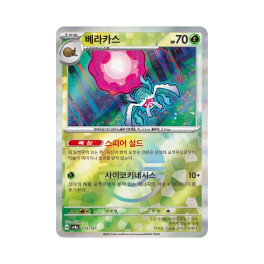 포켓몬 TCG 베라카스 몬스터볼 미러 테라스탈 페스타 ex (한글판) 카드 이미지