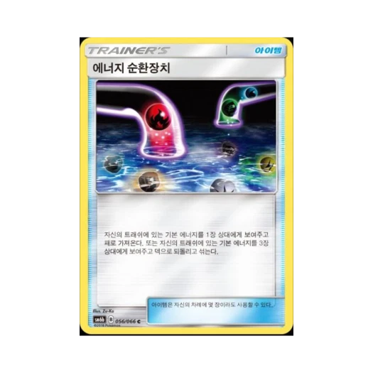 포켓몬 TCG 에너지 순환장치 C 미러 챔피언로드 (한글판)