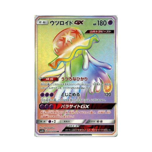 포켓몬 TCG 텅비드 GX HR 초차원의 침략자 (일어판)