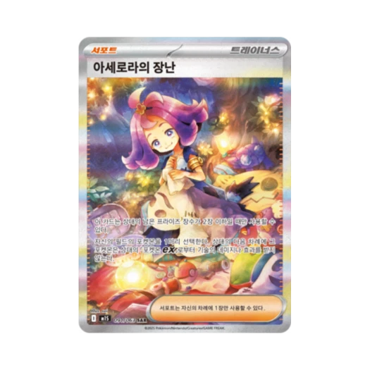 포켓몬 TCG 아세로라의 장난 SAR 메가심포니아 (한글판)