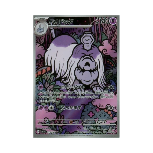 포켓몬 TCG 묘두기 AR 메가심포니아 (일어판) 카드 이미지