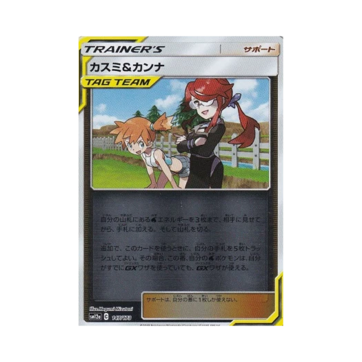 포켓몬 TCG 이슬&칸나 미러 GX 태그올스타즈 (일어판)