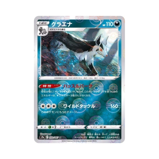 포켓몬 TCG 그라에나 U 미러 배틀리전 (일어판)