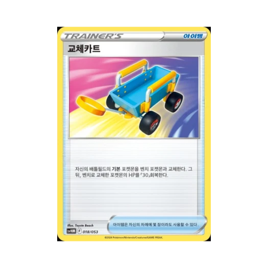 포켓몬 TCG 교체카트 스칼렛&바이올렛 스타터 세트 미래의 미라이돈 ex (한글판)