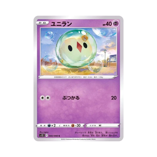 포켓몬 TCG 유니란 C 패러다임트리거 (일어판)