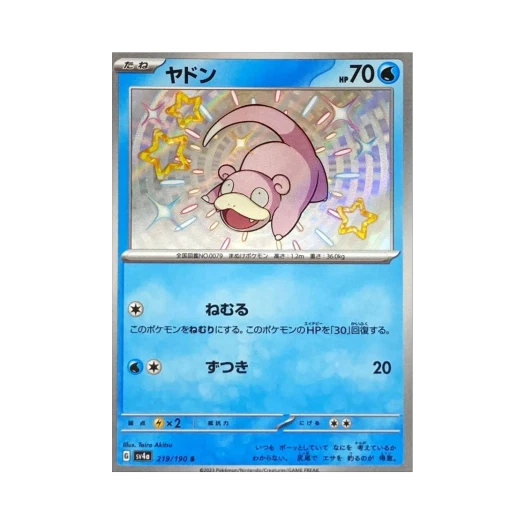 포켓몬 TCG 야돈 S 샤이니 트레져 ex (일어판) 카드 이미지