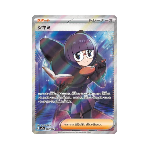 포켓몬 TCG 망초 SR 레이징서프 (일어판) 상품 이미지