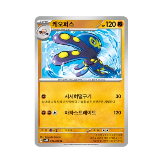 Pokemon TCG Grapploct U Ancient Roar (Korean Ver.)
