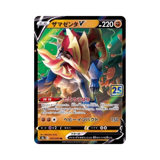 포켓몬 TCG 자마젠타 V RR 25주년 기념 컬렉션 (일어판) 카드 이미지