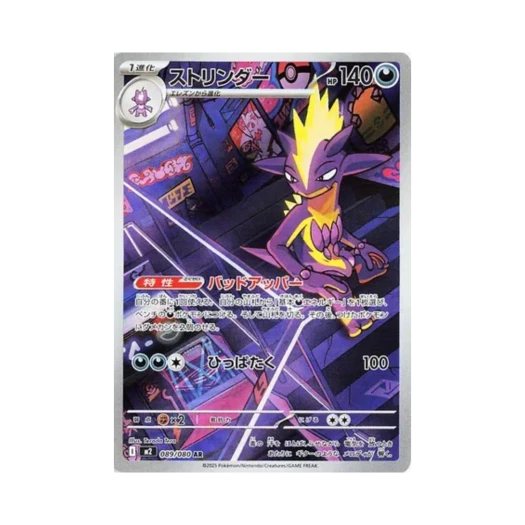 포켓몬 TCG 스트린더 AR 인페르노 X (일어판) 카드 이미지