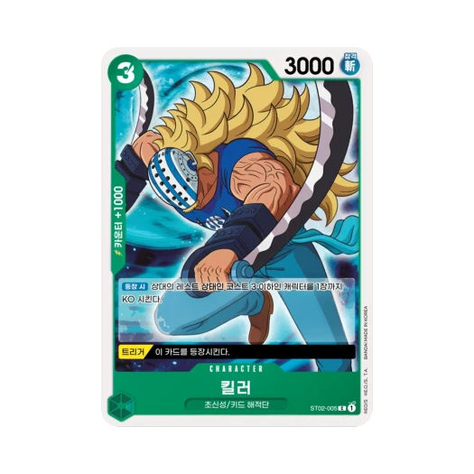 원피스 TCG 킬러 C ST02-005 스타트 덱 최악의 세대 (한글판) 카드 이미지