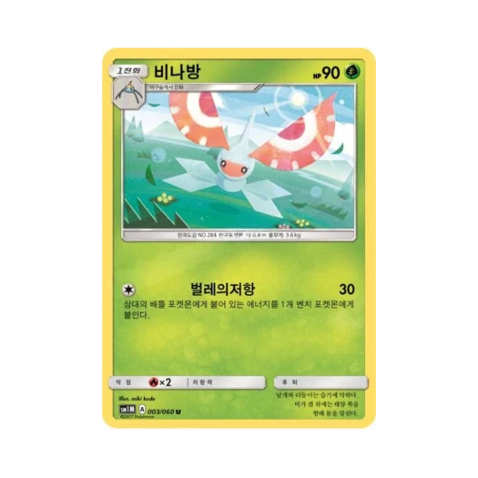 포켓몬 TCG 비나방 U 문 컬렉션 (한글판)