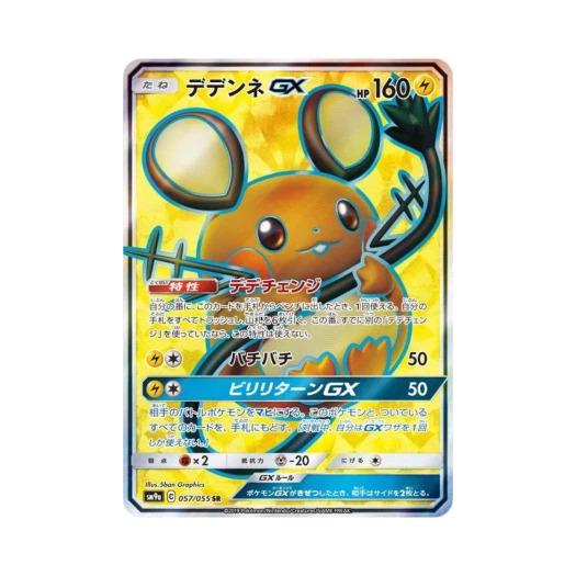 포켓몬 TCG 데덴네 GX SR 나이트유니슨 (일어판) 카드 이미지
