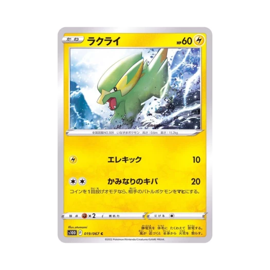 포켓몬 TCG 썬더라이 C 타임게이저 (일어판)