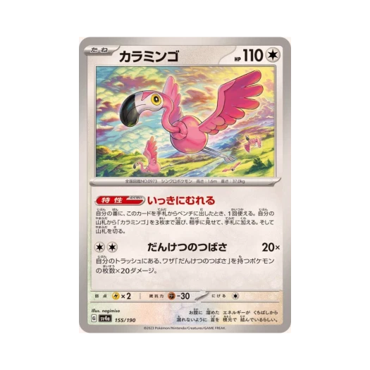 Pokemon TCG Flamigo Shiny Treasure ex (Japanese Ver.)