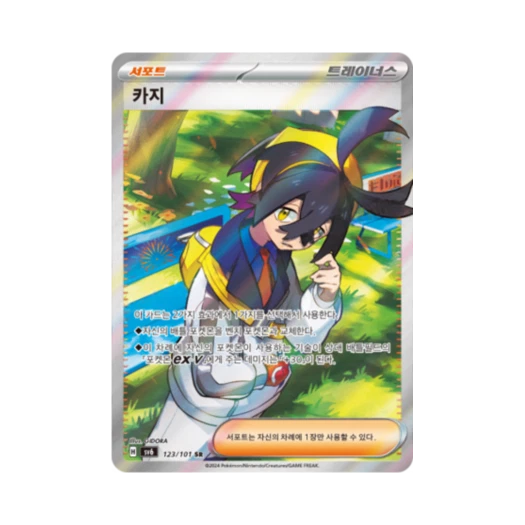 포켓몬 TCG 카지 SR 변환의 가면 (한글판)