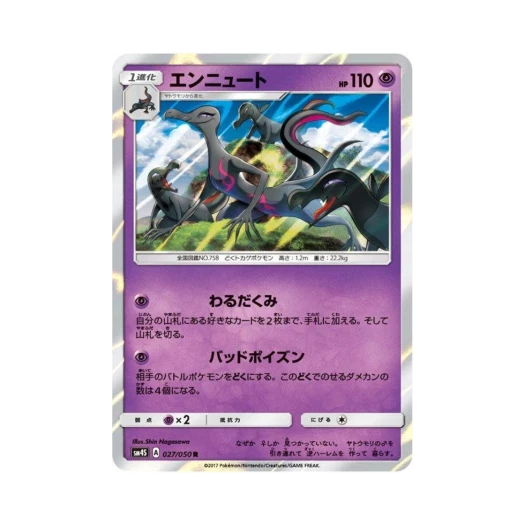 포켓몬 TCG 염뉴트 R 각성의 용사 (일어판)