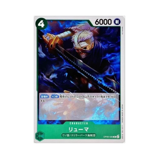 One Piece TCG Ryuma R OP06-036 Booster Pack Wings of the Captain (Japanese Ver.)
