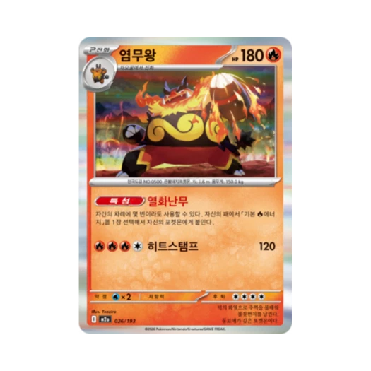포켓몬 TCG 염무왕 메가드림 ex (한글판)