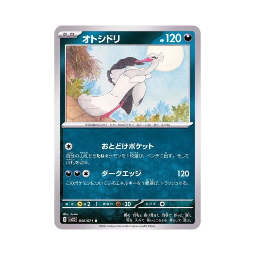 포켓몬 TCG 떨구새 U 클레이 버스트 (일어판)