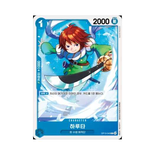 One Piece TCG Haruta C OP13-045 Booster Pack Carrying on His Will (Korean Ver.)