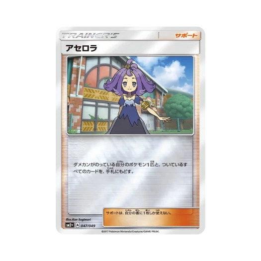 포켓몬 TCG 아세로라 새로운 시련 (일어판)