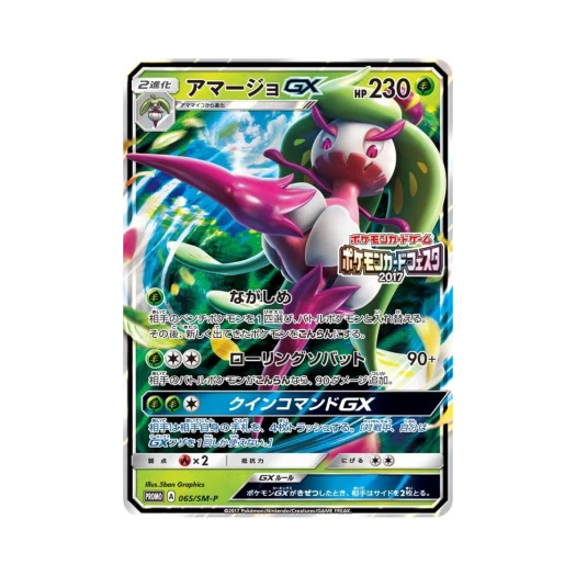 포켓몬 TCG 달코퀸 GX P 썬&문 프로모 카드 (일어판)