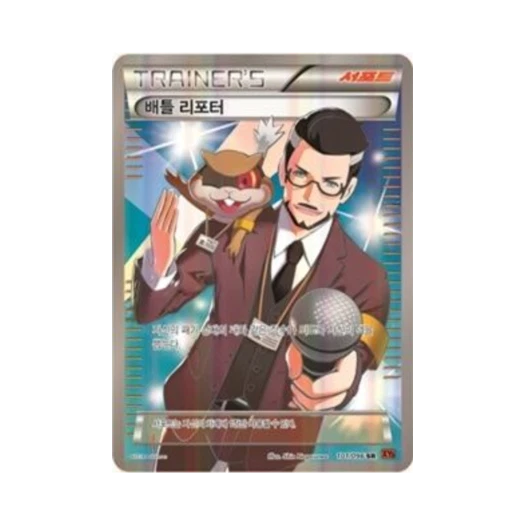포켓몬 TCG 배틀 리포터 SR 라이징피스트 (한글판) 카드 이미지