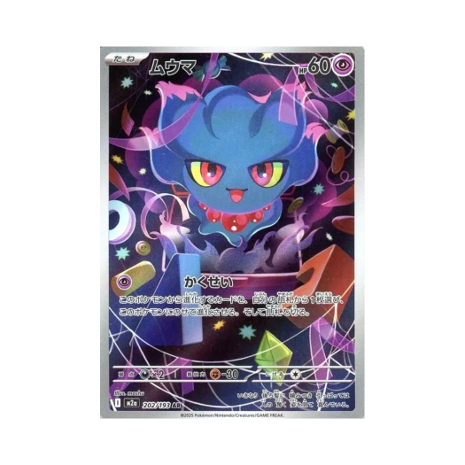 포켓몬 TCG 무우마 AR 메가 드림 ex (일어판)