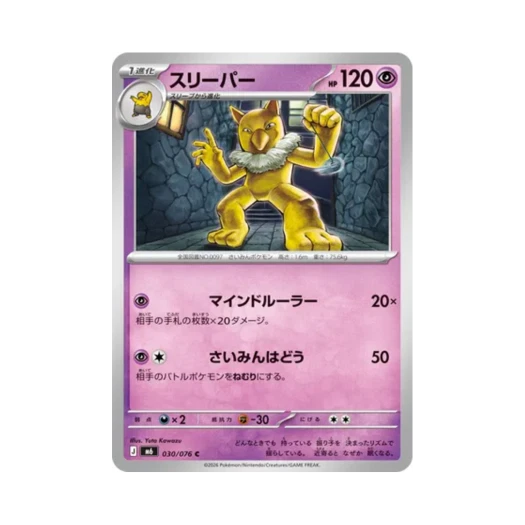 포켓몬 TCG 슬리퍼 C 스톰에메랄다 (일어판) 카드 이미지