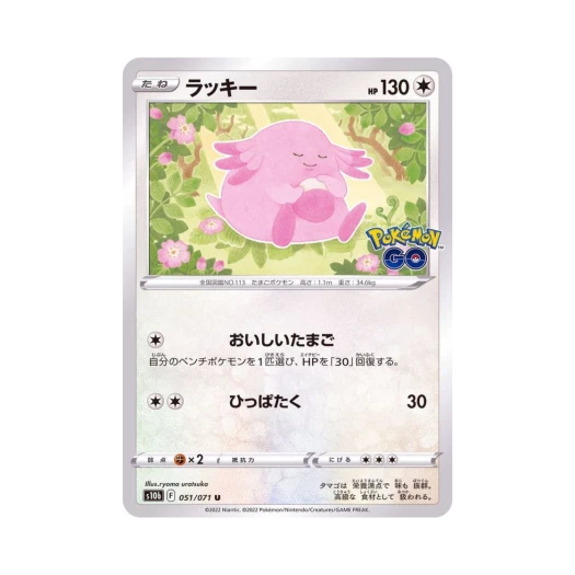 포켓몬 TCG 럭키 U 포켓몬 GO (일어판) 상품 이미지